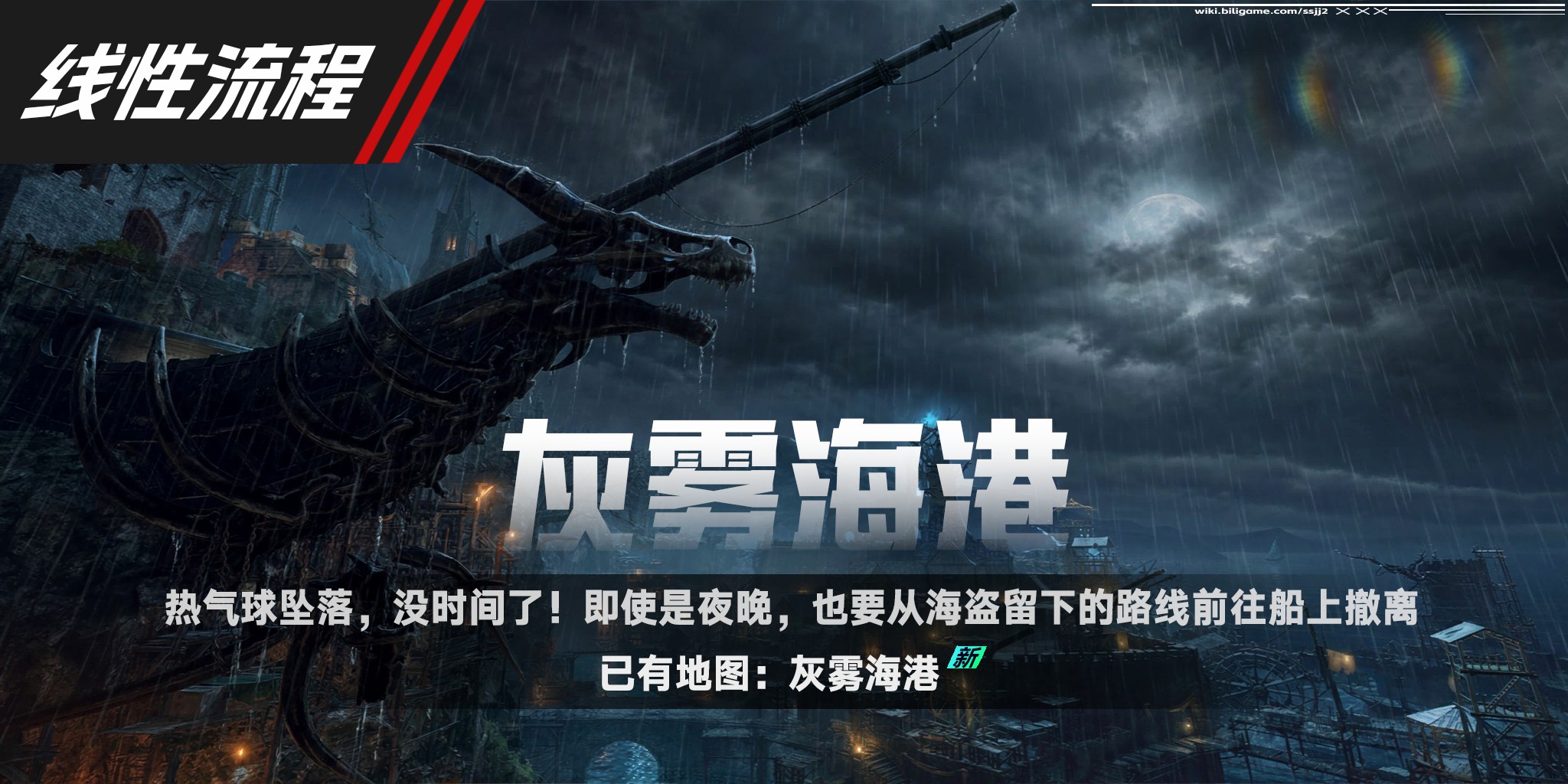 地图-灰雾海港-首页图2临时.jpg