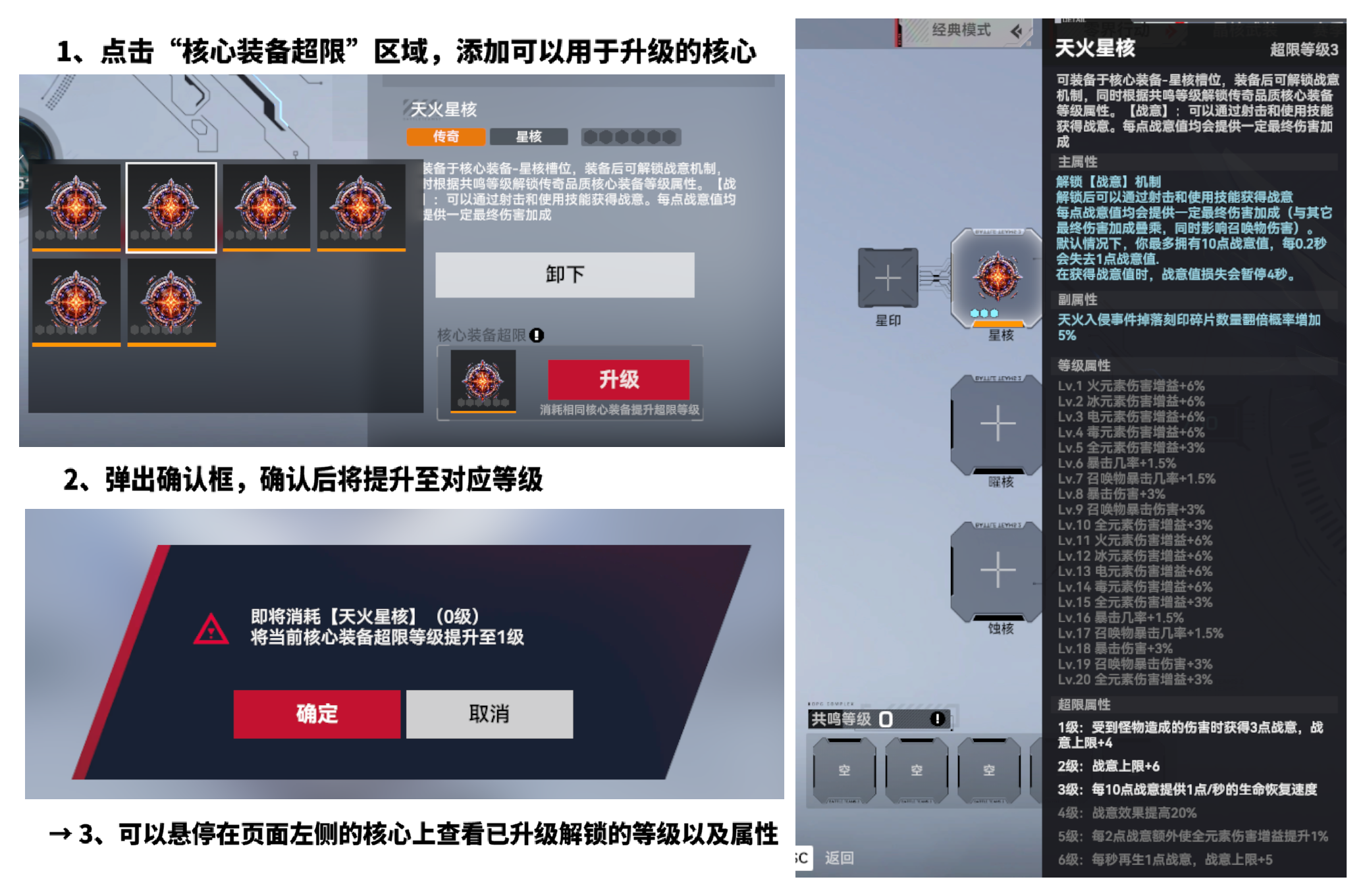 核心装备超限等级提升说明01.png