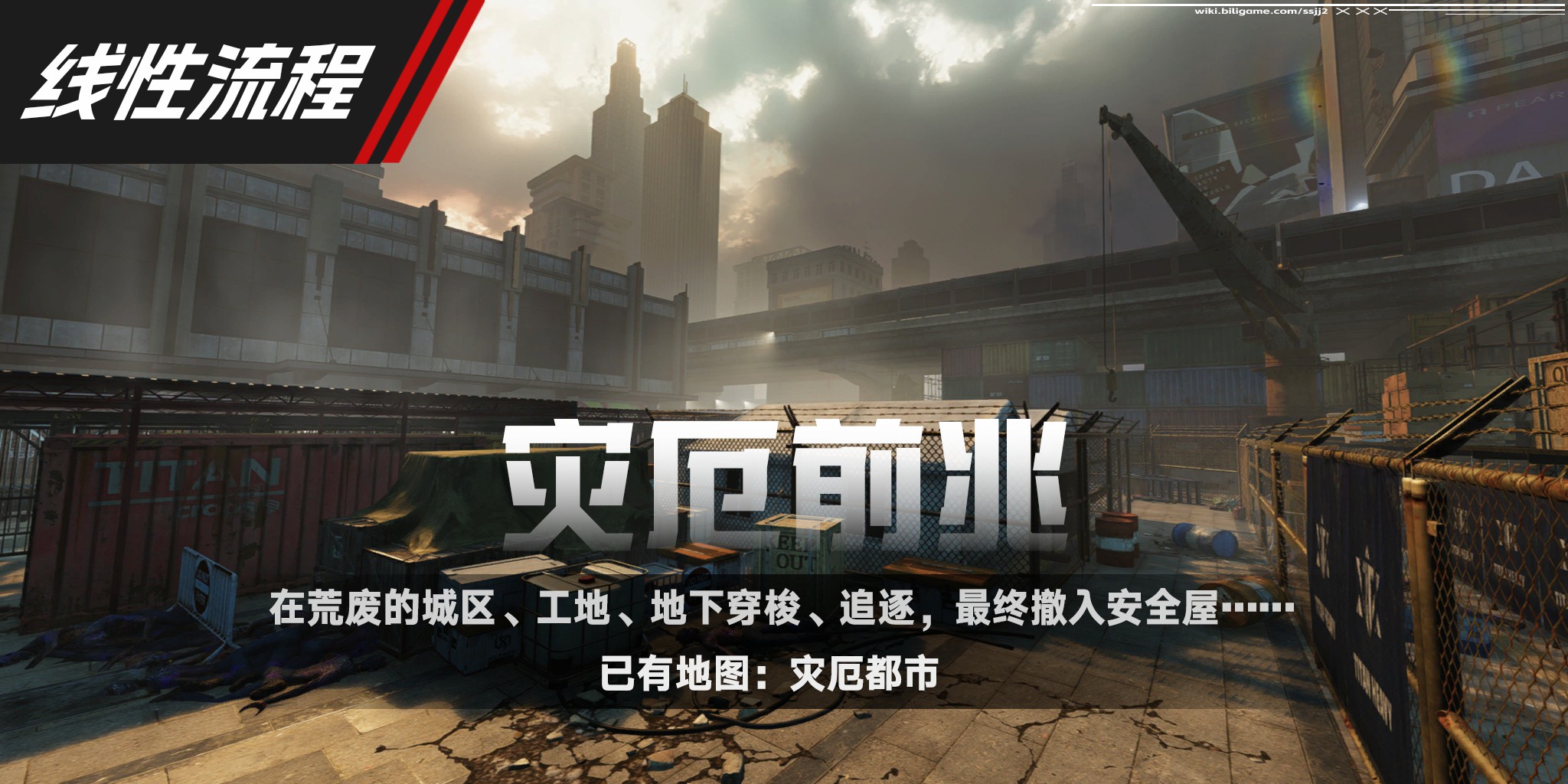 地图-灾厄前兆-首页图2.jpg