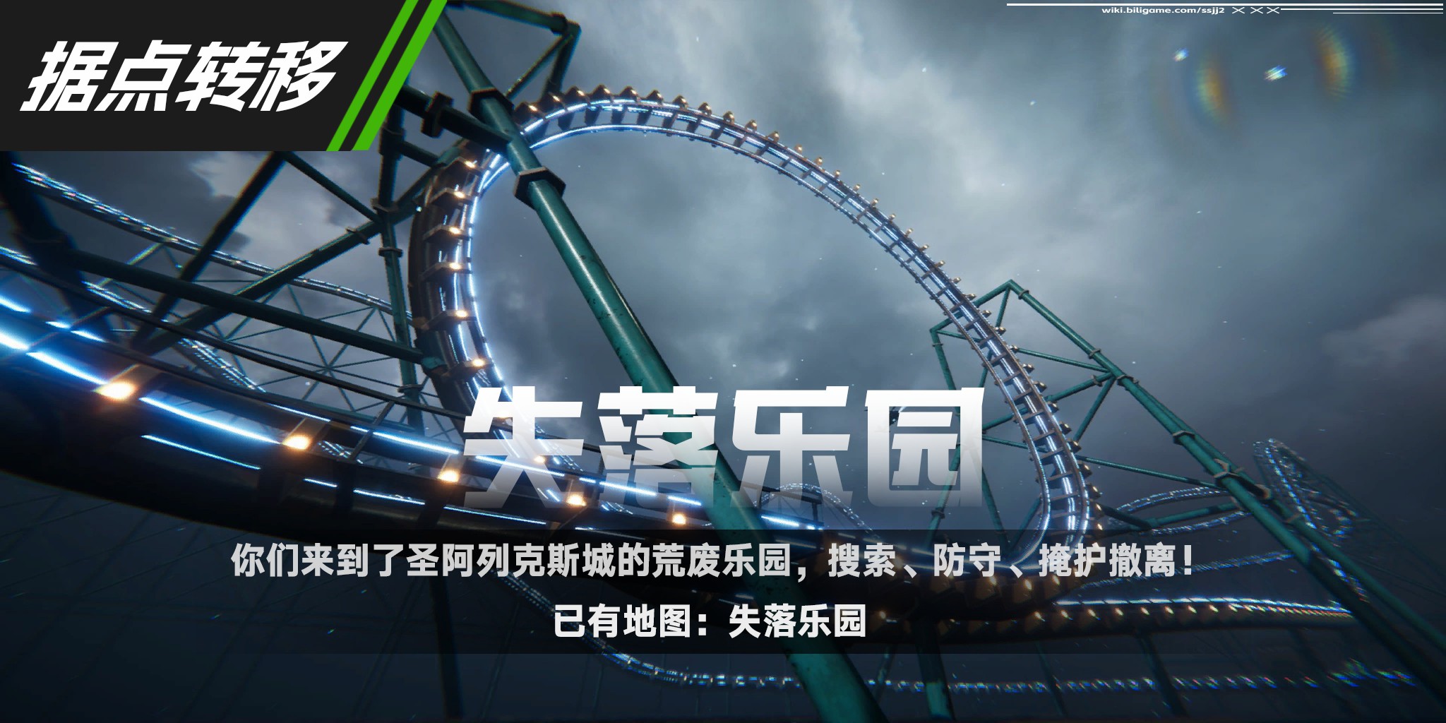 地图-失落乐园-首页图2.jpg