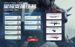 活动-星耀支援任务·第二期.png