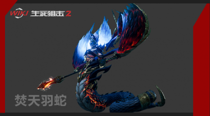 焚天羽蛇 图片2.png