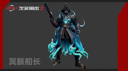 冥骸船长 图片1.png