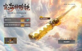 活动-长棍 定海神珍铁.png