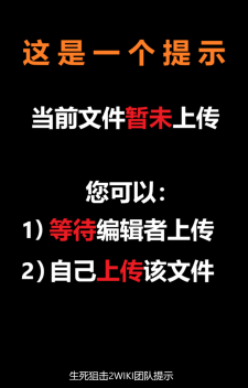 缺少文件提示 变异海报.png