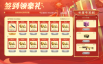 活动-彩鳞贺岁：签到豪礼.png