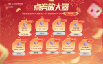 活动-点券放大器.png