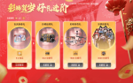 活动-彩鳞贺岁：好礼进阶.png