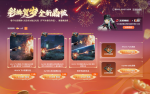 活动-彩鳞贺岁：全新晶核.png