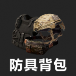 搜打撤图标-防具背包 普通.png