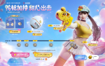 活动-鸭枪加持 甜心出击.png