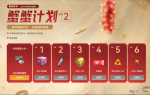 活动-蟹蟹计划-202502.png