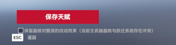 帖子配图-零界跃迁晶核冲突.png