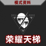 主要功能图标-荣耀天梯 悬停.png