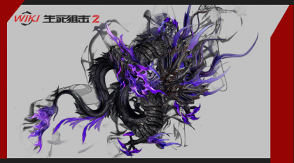 冥魂玄龙 概念图.png