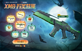 活动-XM8 万圣梦魇.png