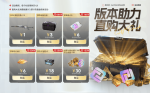 活动-版本助力 直购大礼-202501.png