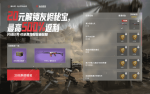 活动-响尾蛇秘宝.png
