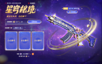活动-QBZ192 星穹守望.png