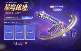 活动-QBZ192 星穹守望.png