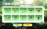 活动-万象新 启春耕.png