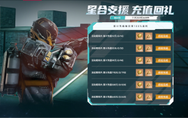 活动-星合支援：充值回礼.png