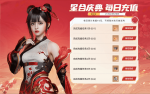 活动-星合支援：每日充值-202502.png