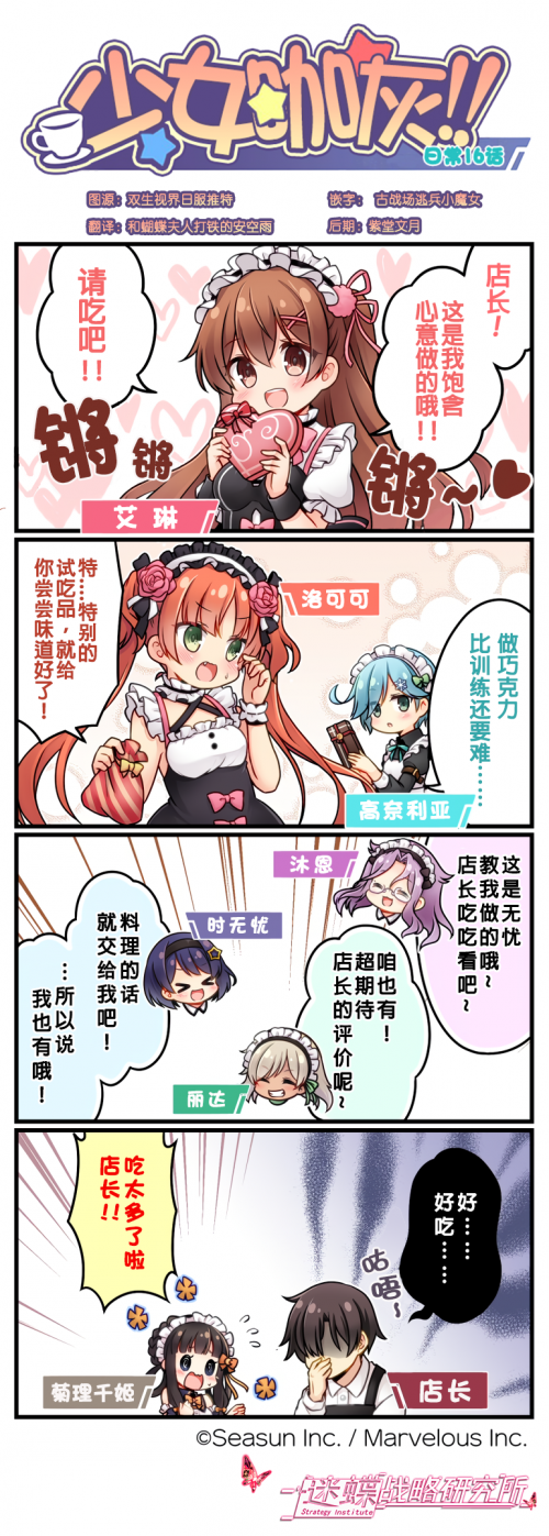 少女咖灰16话.png