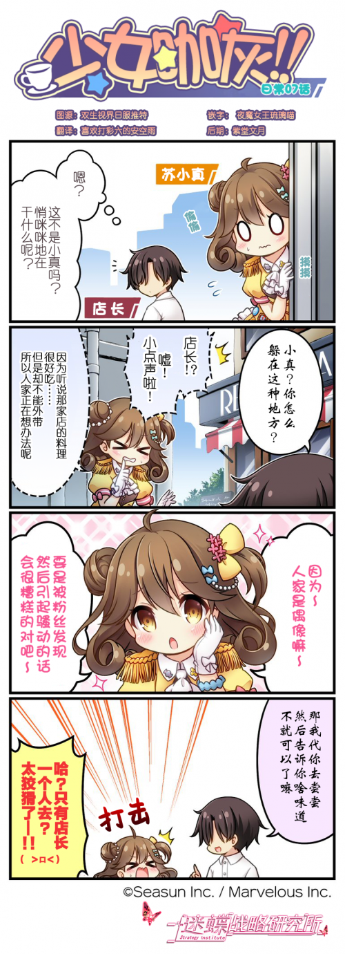 少女咖灰07话.png