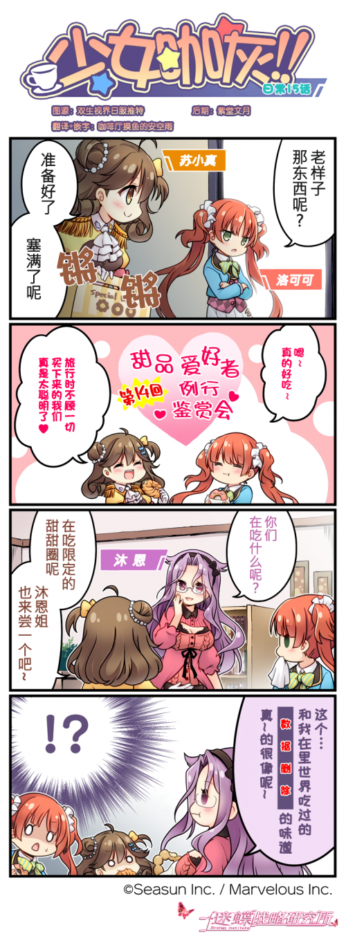 少女咖灰15话.png