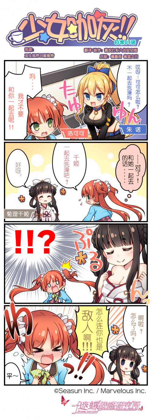 少女咖灰03话.png