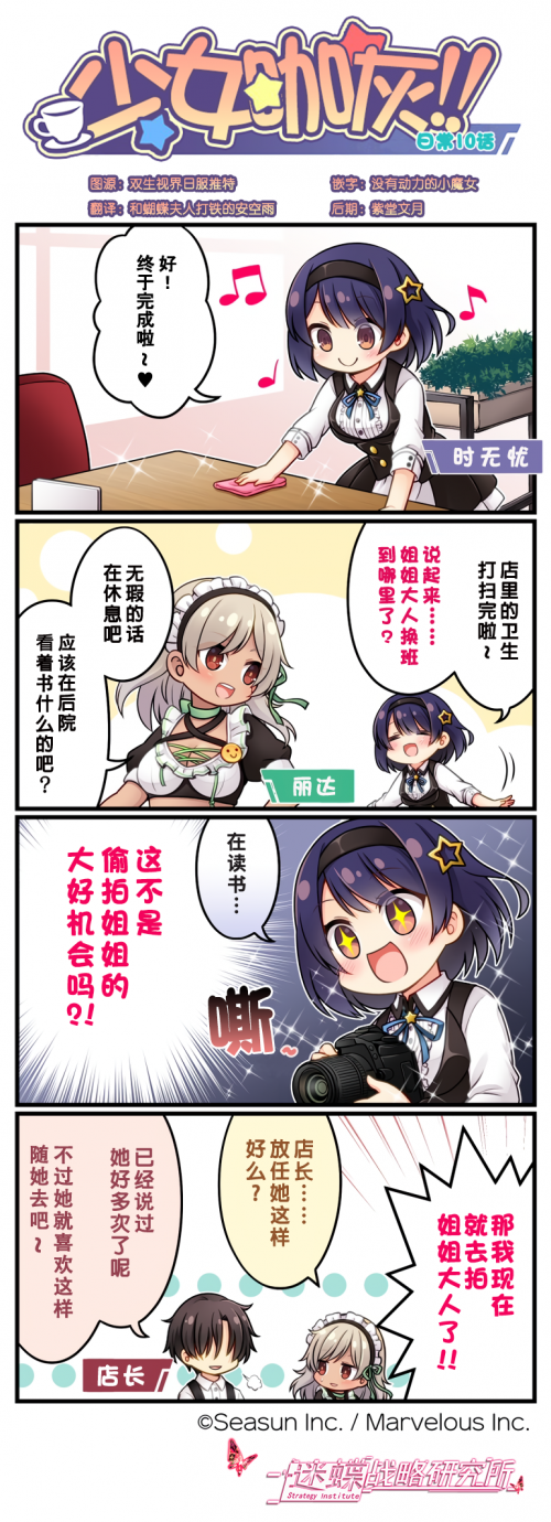 少女咖灰10话.png