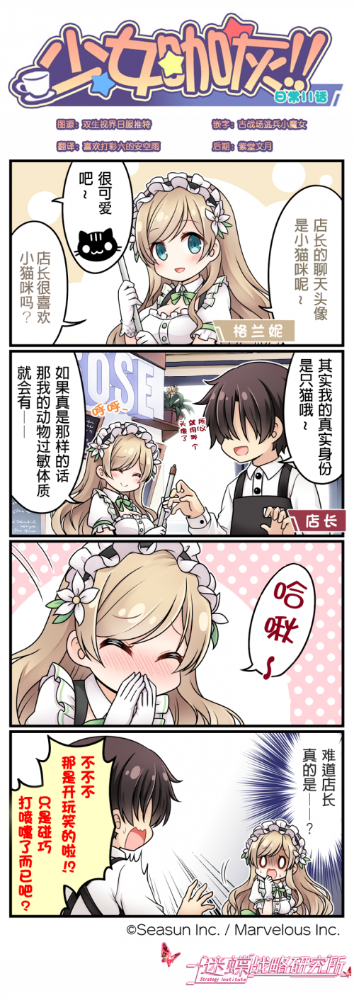 少女咖灰11话.png