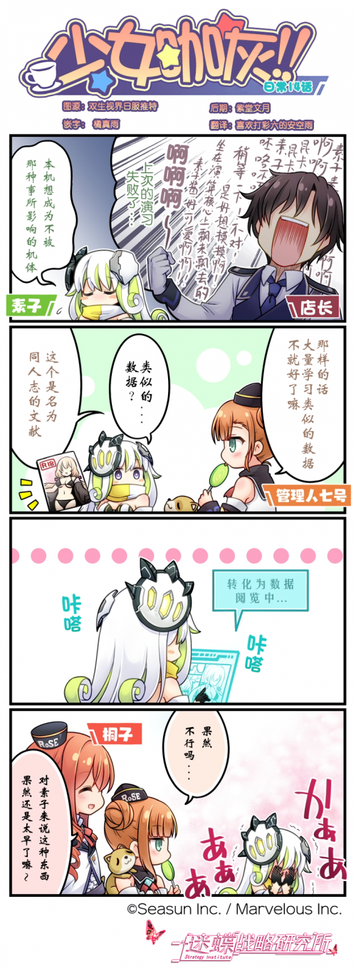 少女咖灰14话.png