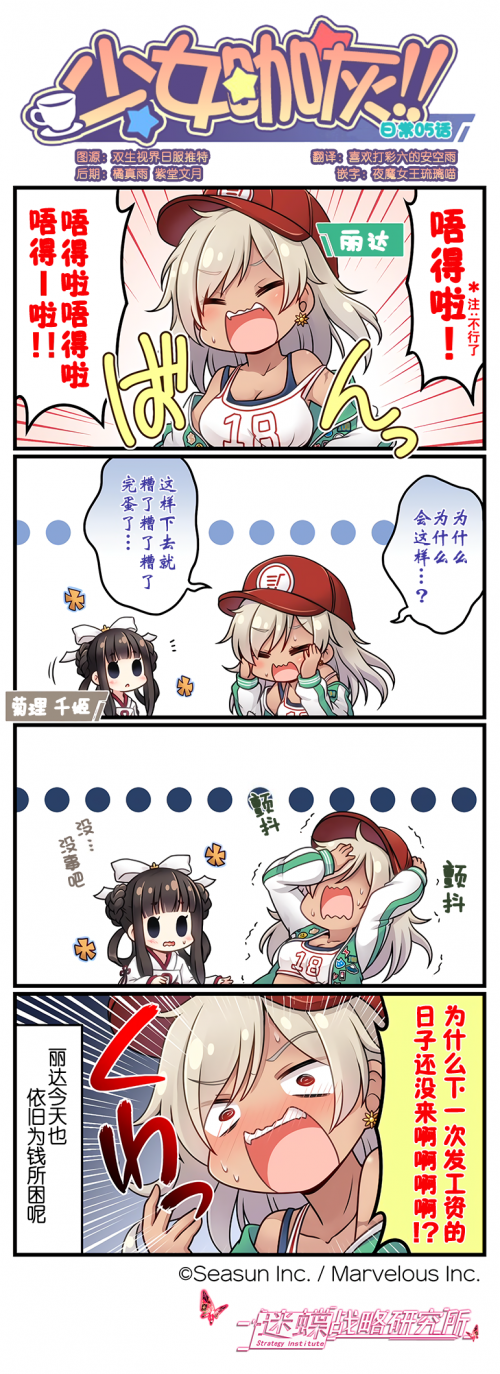 少女咖灰05话.png