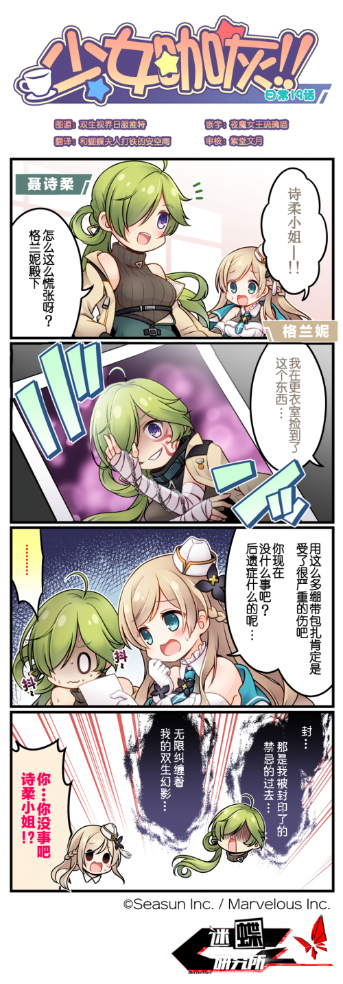 少女咖灰19话.png