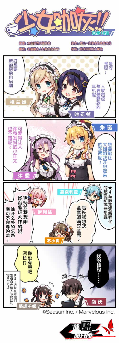 少女咖灰18话.png