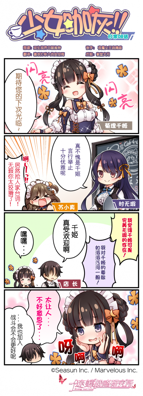 少女咖灰08话.png