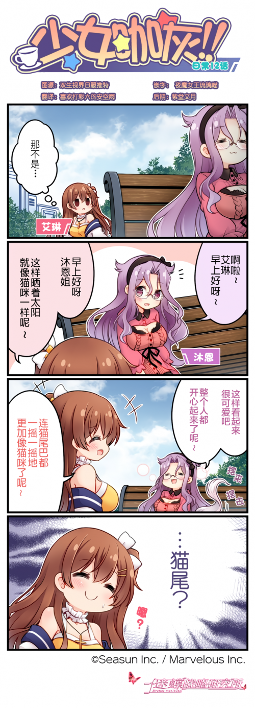 少女咖灰12话.png