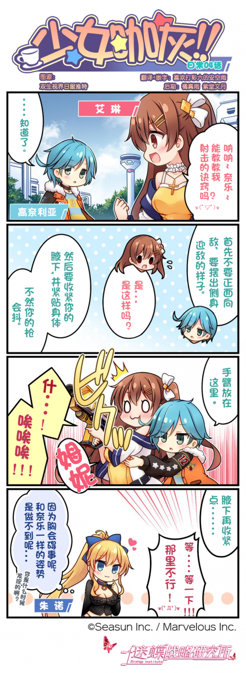 少女咖灰04话.png