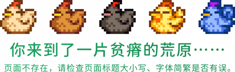 文件:页面不存在.png