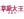 JOPK logo ZH.png