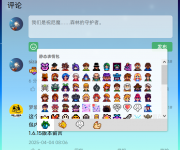 大事记 评论区表情包.png