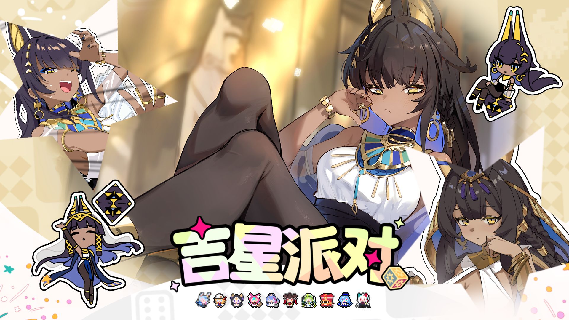 【吉星派对】“绿洲女王”娜蒂斯 角色展示.jpg