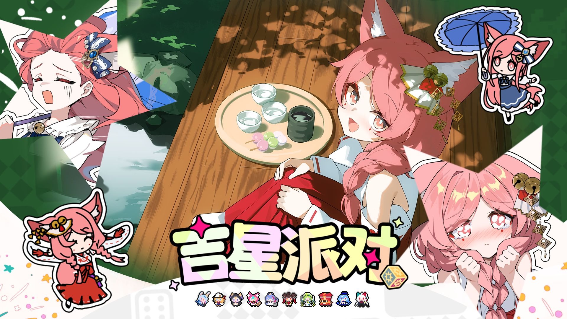 【吉星派对】“三神御主”照 角色展示.jpg