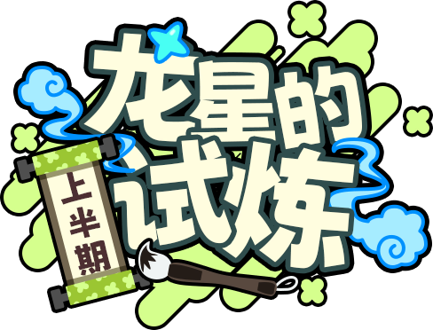 UT Activity 6020601 Title CN.png