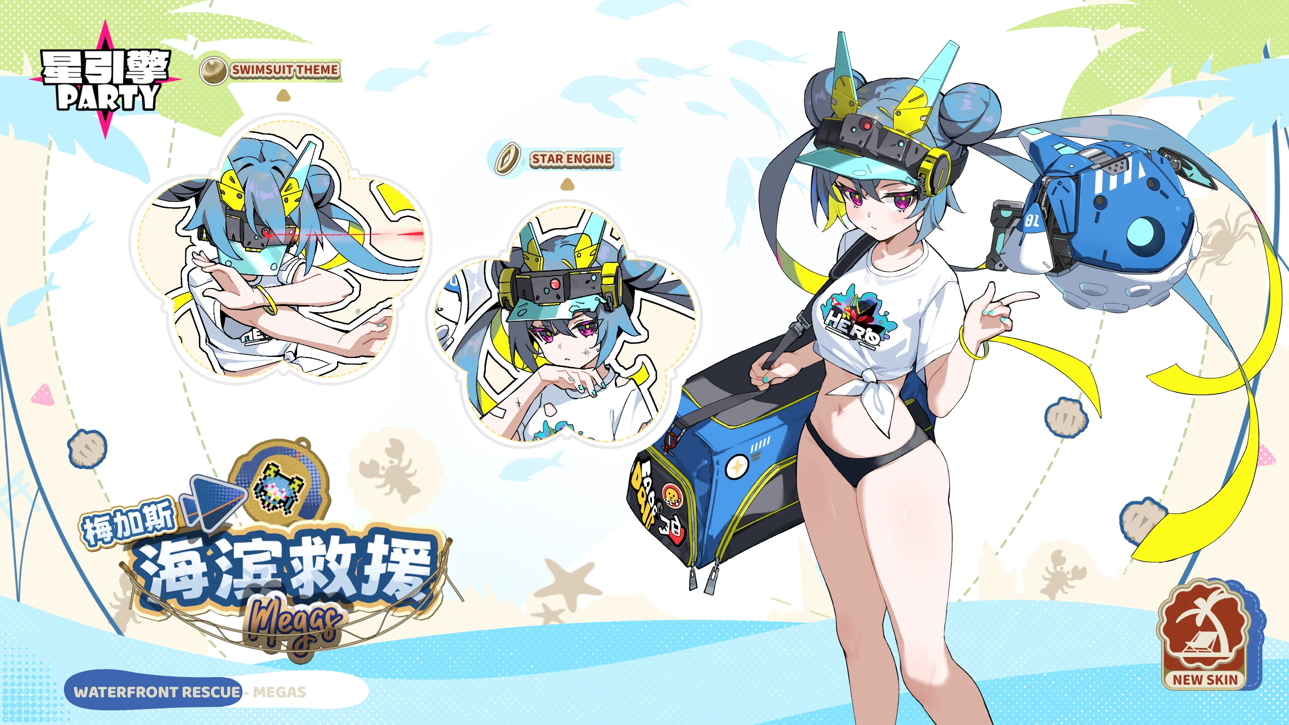 美嘉思泳装皮肤宣传图.png