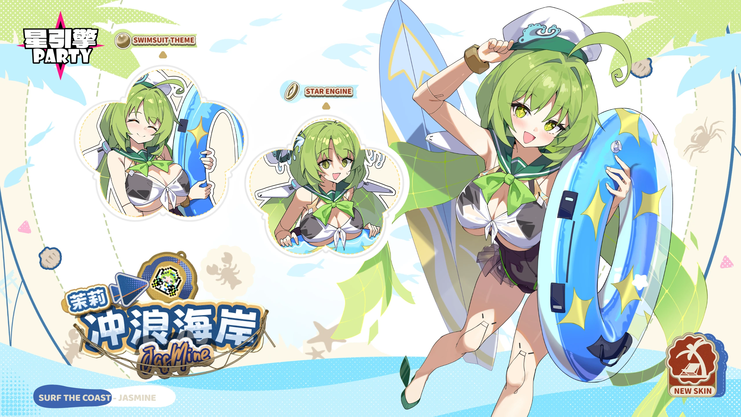 茉莉泳装皮肤宣传图.png