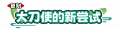 UT Activity 202406070 Title CN Rerun.png