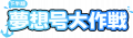 UT Activity 408304 Title JP.png